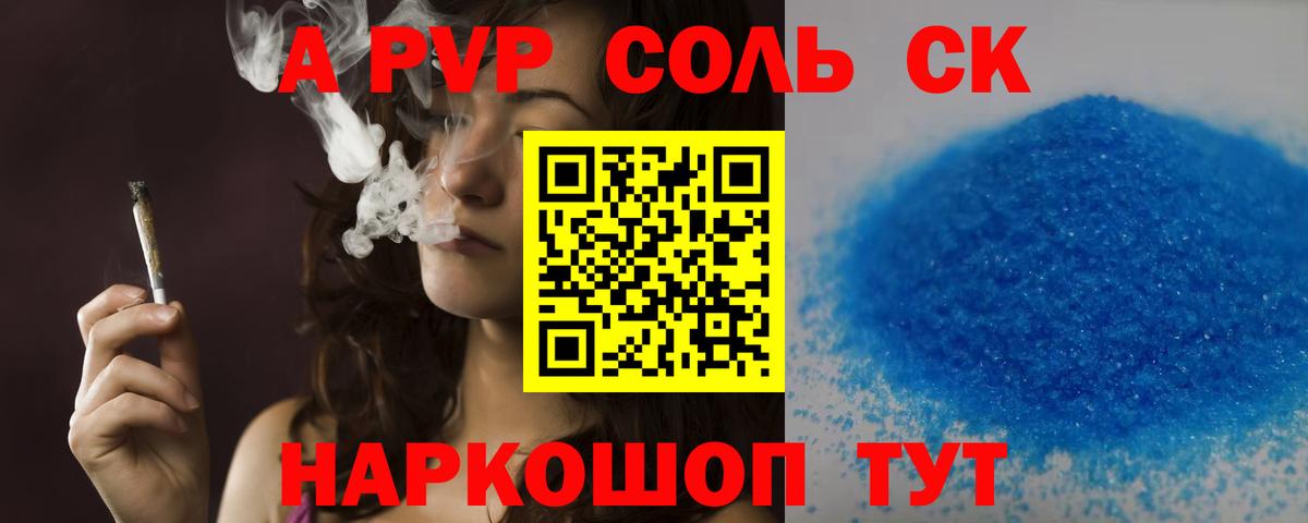 A-PVP крисы CK  A-PVP СК  Альфа ПВП  Вход с VPN  Зеленокумск 