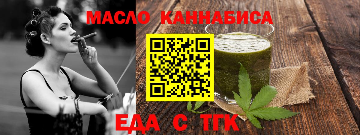 Еда ТГК конопля  Вход с VPN  Зеленокумск 