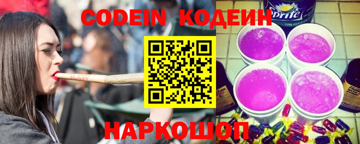 Зеленокумск  Кодеин напиток Lean (лин)  Вход с VPN  Кодеиновый сироп Lean Purple Drank 
