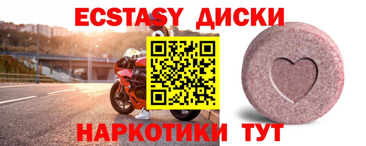 ЭКСТАЗИ 280 MDMA Зеленокумск
