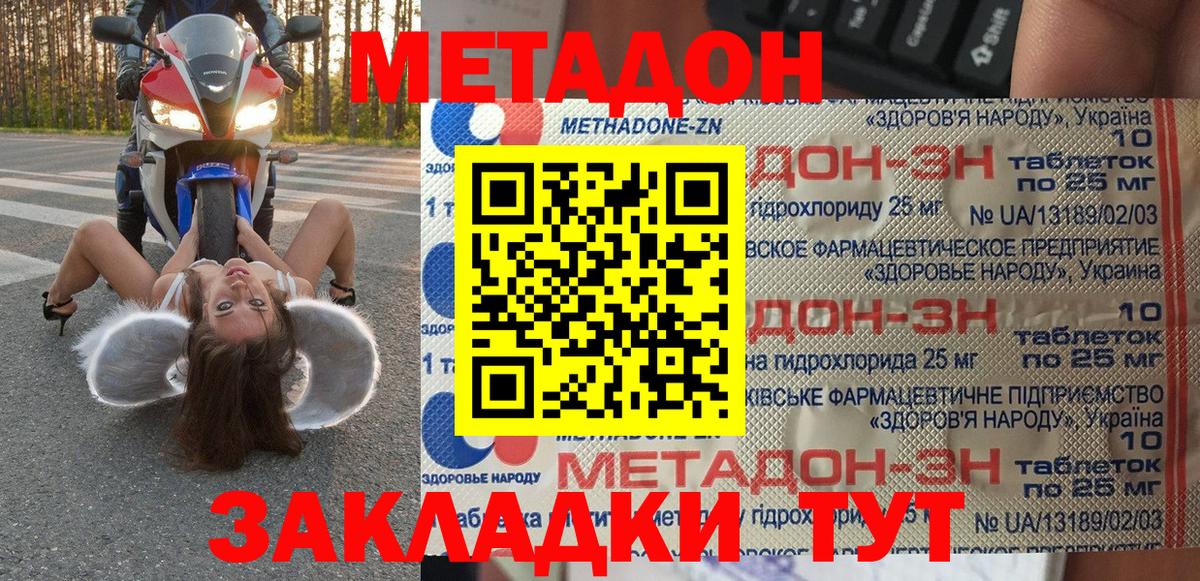 Метадон мёд Зеленокумск