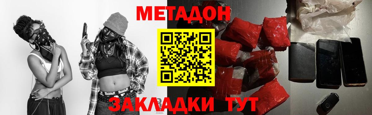 МЕТАДОН VHQ  Метадон белоснежный  Вход с VPN  Зеленокумск 